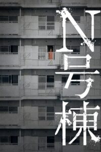 Bldg. N 2022 one on netflix