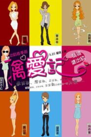 Diaries of the Cheating Hearts 2012 one on netflix