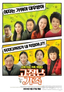 고장난 가족 2024 one on netflix