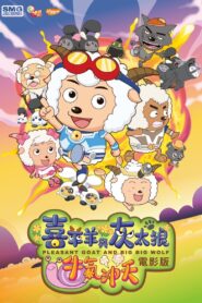 Pleasant Goat and Big Big Wolf: The Super Adventure 2009 one on netflix