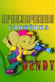 The Adventures of Dandy the Elephant 1996 one on netflix