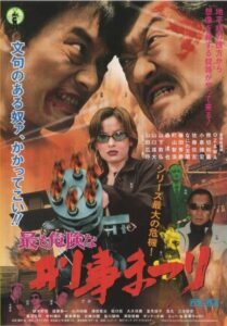 Most Dangerous Deka Matsuri 2003 one on netflix