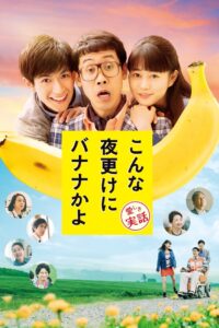 A Banana? At This Time of Night? 2018 one on netflix