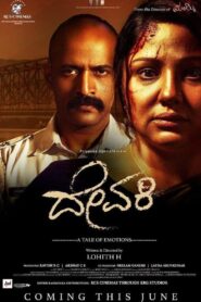 Devaki 2019 one on netflix