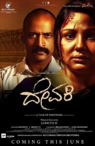 Devaki 2019 one on netflix
