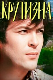 Steepness 1983 one on netflix