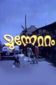 Munnettam 1981 one on netflix