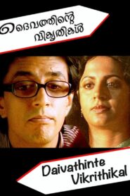 Daivathinte Vikrithikal 1992 one on netflix