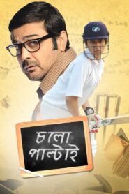Cholo Paltai 2011 one on netflix