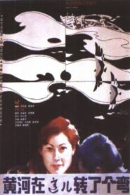 The Yellow River Made A Turn Here 1986 one on netflix