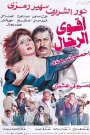 The Strongest Men 1993 one on netflix