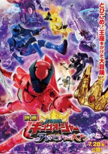 Ohsama Sentai King-Ohger: Adventure Heaven 2023 one on netflix