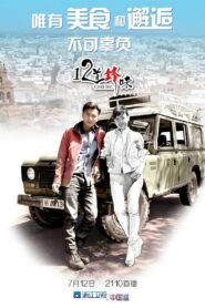Chef Nic 2014 one on netflix