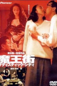 Maohgai 1993 one on netflix
