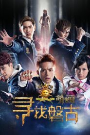 The M Riders Finding Pangu 2016 one on netflix