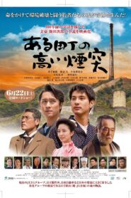 A Town and a Tall Chimney 2019 one on netflix