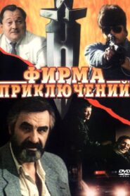 Adventure Firm 1991 one on netflix
