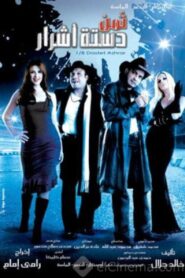 Eighth Dirty Dozen 2006 one on netflix
