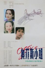 Office 1994 one on netflix