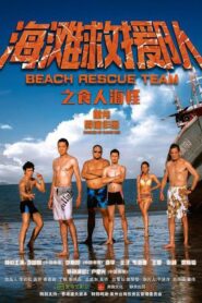 Beach Rescue Team 2015 one on netflix