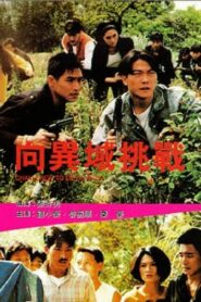 Challenge to Devil Area 1991 one on netflix