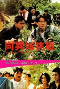 Challenge to Devil Area 1991 one on netflix