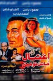The Assassination of Faten Tawfik 1995 one on netflix