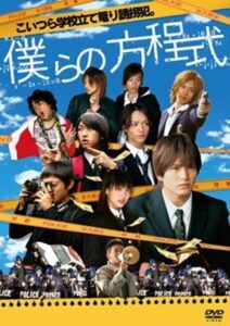 僕らの方程式 2008 one on netflix