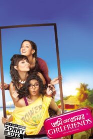 Ami Aar Amar Girlfriends 2013 one on netflix