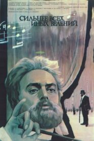 Above All Else 1988 one on netflix