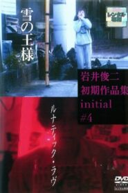 Lunatic Love 1994 one on netflix