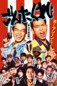 Gontakure 1995 one on netflix