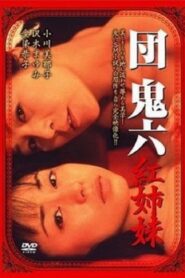 Oniroku Dan: Red Sisters 2002 one on netflix