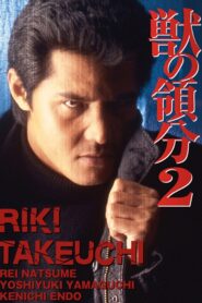 The Territory of Beasts 2 1997 one on netflix