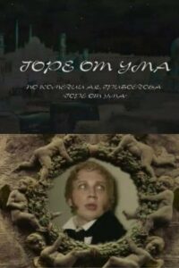 Woe From Wit 1994 one on netflix