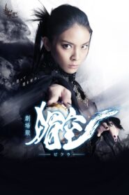 Bikuu: The Movie 2015 one on netflix