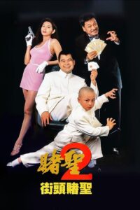 The Saint of Gamblers 1995 one on netflix