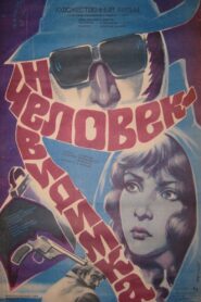 The Invisible Man 1985 one on netflix