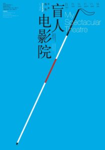 My Spectacular Theater 2010 one on netflix