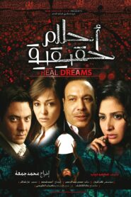 Real Dreams 2007 one on netflix
