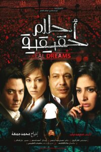 Real Dreams 2007 one on netflix