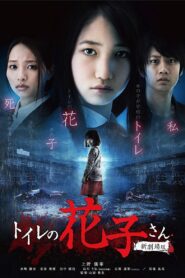 Hanako’s Spirit in the Washroom 2013 one on netflix