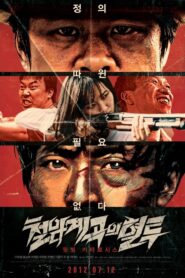 Bloody Fight in Iron-Rock Valley 2011 one on netflix