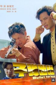Bullet for Hire 1991 one on netflix