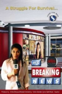 It’s Breaking News 2007 one on netflix