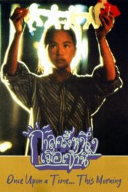 Once Upon a Time… This Morning 1995 one on netflix