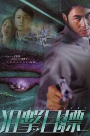 The Assailant 2002 one on netflix