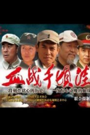 The Battle of Qianqingwa 2012 one on netflix