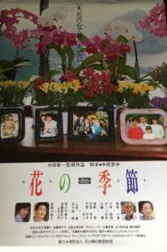 Flower Season 1990 one on netflix