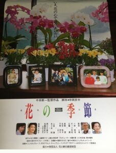 Flower Season 1990 one on netflix